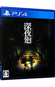 【中古】PS4 深夜廻