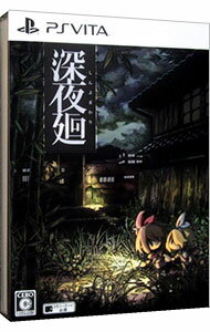 &nbsp;&nbsp;&nbsp; 深夜廻　初回限定版 の詳細 付属品: 三方背BOX・スリーブケース・アートブック・小説・ポストカード4種付 メーカー: 日本一ソフトウェア 機種名: PSVita ジャンル: アクション 品番: VLJS08004 カナ: シンヨマワリショカイゲンテイバン 発売日: 2017/08/24 関連商品リンク : PSVita 日本一ソフトウェア