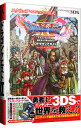 【中古】ドラゴンクエストXI過ぎ去りし時を求めてロトゼタシアガイドforニンテンドー3DS /