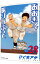 【中古】おおきく振りかぶって 28/ ひぐちアサ 110円
