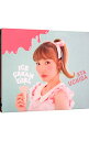 【中古】ICECREAM GIRL / 内田彩