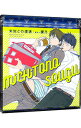 【中古】【2CD】「未知との遭遇」ドラマCD / ボーイズラブ