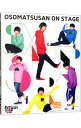 【中古】おそ松さん on STAGE −SIX MEN’S SHOW TIME− / 高崎翔太【出演】