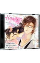 【中古】ドラマCD「大好きな彼とHして腕まくらでピロートークされちゃうシリーズ」−大人気の彼が再登場★一目惚れ彼氏と夜桜デートのあとで...