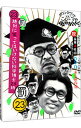 【中古】ダウンタウンのガキの使いやあらへんで!! ダウンタウン結成35年記念 初回限定永久保存版(23)(罰)絶対に笑ってはいけない科学博士24時/ ダウンタウ...