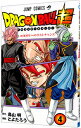 【中古】【全品10倍!9/15限定】ドラゴンボール超 4/ とよたろう