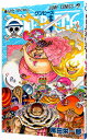 【中古】ONE PIECE 87/ 尾田栄一郎