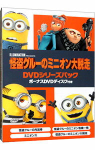 【中古】怪盗グルーのミニオン大脱走　DVDシリーズパック / ピエール・コフィン／カイル・バルダ【監督】