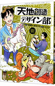 【中古】【全品10倍！12/5限定】天地創造デザイン部 1/ 蛇蔵