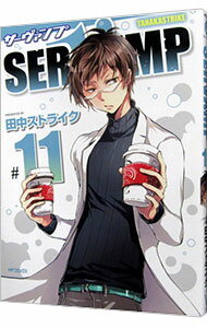 【中古】SERVAMP-サーヴァンプ- 11/ 田中ストライク