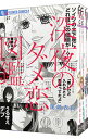 【中古】深夜のダメ恋図鑑 <全10巻セット> / 尾崎衣良(コミックセット)