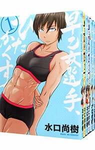 【中古】早乙女選手、ひたかくす <全10巻セット> / 水口尚樹(コミックセット)