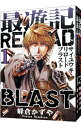 最遊記RELOAD　BLAST　＜1－3巻セット＞ / 峰倉かずや（コミックセット）