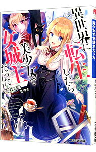 &nbsp;&nbsp;&nbsp; 異世界に転生したら美少女で女城主だった。 文庫 の詳細 カテゴリ: 中古本 ジャンル: 文芸 ライトノベル　男性向け 出版社: KADOKAWA レーベル: ファミ通文庫 作者: 水城みなも カナ: イセカイニテンセイシタラビショウジョデオンナジョウシュダッタ / ミズキミナモ / ライトノベル ラノベ サイズ: 文庫 ISBN: 9784047350090 発売日: 2018/01/30 関連商品リンク : 水城みなも KADOKAWA ファミ通文庫