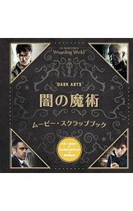 【中古】闇の魔術ムービー・スクラップブック / インサイト・エディションズ社