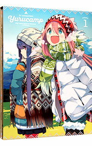 【中古】【Blu-ray】ゆるキャン△ 1 / 京極義昭【監督】