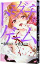 【中古】トモダチゲーム 11/ 佐藤友生