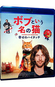 【中古】【Blu−ray】ボブという名の猫　幸せのハイタッチ / ロジャー・スポティスウッド【監督】