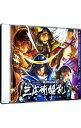 【中古】ドラマCD 戦国BASARA4 三兵衛騒乱 −奥州に照る未来− / 中井和哉/森川智之/石田彰 他