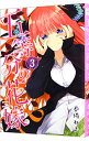 【中古】五等分の花嫁 3/ 春場ねぎ