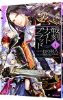 【中古】戦刻ナイトブラッド 2/ おの秋人