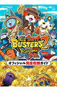 【中古】妖怪ウォッチBUSTERS2秘宝伝