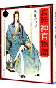 【中古】宮廷神官物語（角川文庫） ＜全11巻セット＞ / 榎田ユウリ（ライトノベルセット）