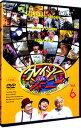 【中古】クレイジージャーニー vol.6 / その他