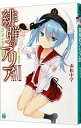 【中古】緋弾のアリア -絶島の珊瑚礁- 28/ 赤松中学