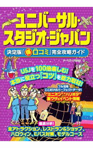 【中古】ユニバーサル・スタジオ・