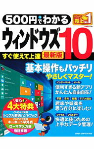 【中古】500円でわかるウィンドウズ