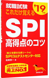 【中古】就職試験　これだけ覚える