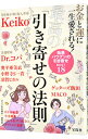 【中古】お金と運に一生愛される!最高の「引き寄せの法則」 / すごい引き寄せ研究会