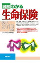 【中古】図解わかる生命保険 2018-2019年版/ ライフプラン研究会