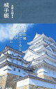 【中古】城手帳 / 水野大樹(兵器研究)