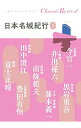 【中古】日本名城紀行 5/ 今官一