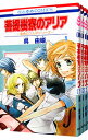 【中古】菩提樹寮のアリア-金色のコルダシリーズ- <全4巻セット> / 呉由姫(コミックセット)