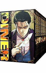 【中古】DINER ダイナー ＜1－20巻セット＞ / 河合孝典（コミックセット）