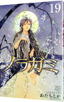 【中古】ノラガミ 19/ あだちとか