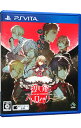 【中古】PSVITA 殺し屋とストロベリー