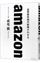 【中古】amazon / 成毛真