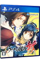 【中古】PS4 うたわれるもの斬