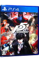 【中古】【全品10倍！5/10限定】PS4 ペルソナ5 新価格版