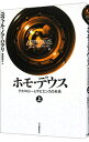 【中古】ホモ・デウス 上/ HarariYuval Noah