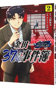 金田一37歳の事件簿 2/ さとうふみや