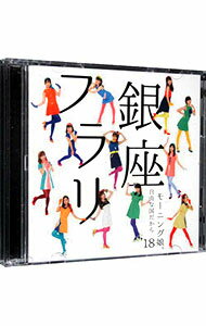 【中古】モーニング娘。’18/ 【CD＋DVD】フラリ銀座／