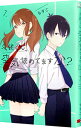 【中古】久住くん 空気読めてますか？ 7/ もすこ