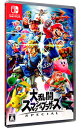 【中古】【全品10倍！4/25限定】Switch 大乱闘スマッシュブラザーズ　SPECIAL