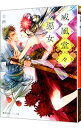 【中古】威風堂々惡女 <1−13巻セット> / 白洲梓(書籍セット)