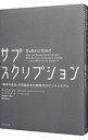 &nbsp;&nbsp;&nbsp; サブスクリプション 単行本 の詳細 あらゆる業種で加速しているサブスクリプション（継続課金）ビジネス。なぜ今サブスクリプションなのか？　その全貌を明らかにし、導入をガイドする。巻末から読む「サブスクリプション・エコノミー・インデックス」付き。 カテゴリ: 中古本 ジャンル: ビジネス マーケティング・セールス 出版社: ダイヤモンド社 レーベル: 作者: TzuoTien カナ: サブスクリプション / ティエンツォ サイズ: 単行本 ISBN: 4478105528 発売日: 2018/10/01 関連商品リンク : TzuoTien ダイヤモンド社